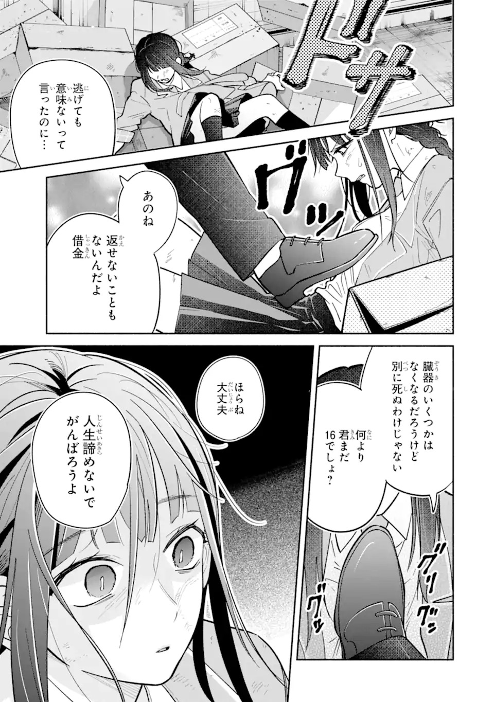 Kamishiro-kun no Nozomi no Mama - Chapter 1 - Page 31