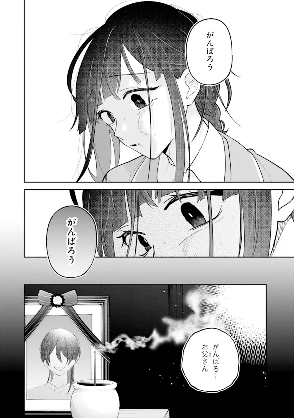 Kamishiro-kun no Nozomi no Mama - Chapter 1 - Page 32