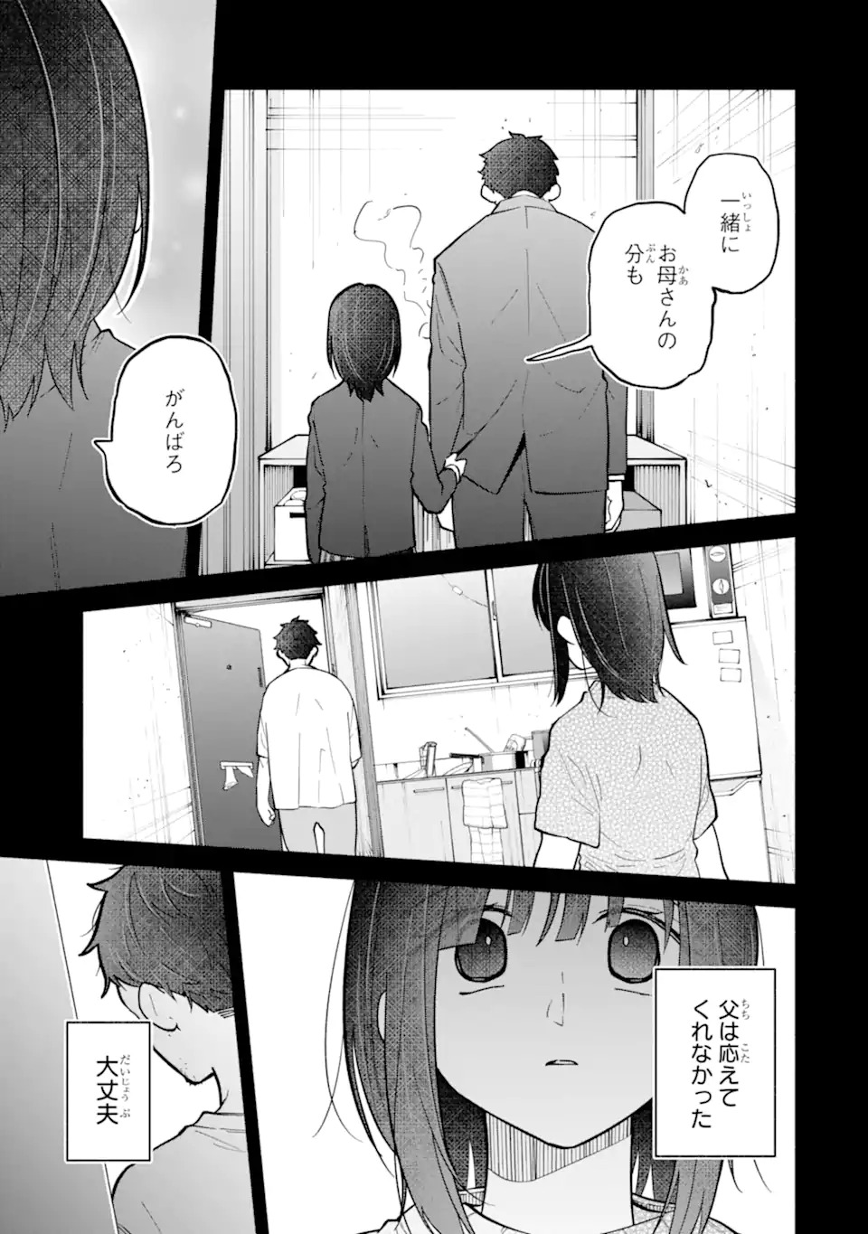Kamishiro-kun no Nozomi no Mama - Chapter 1 - Page 33