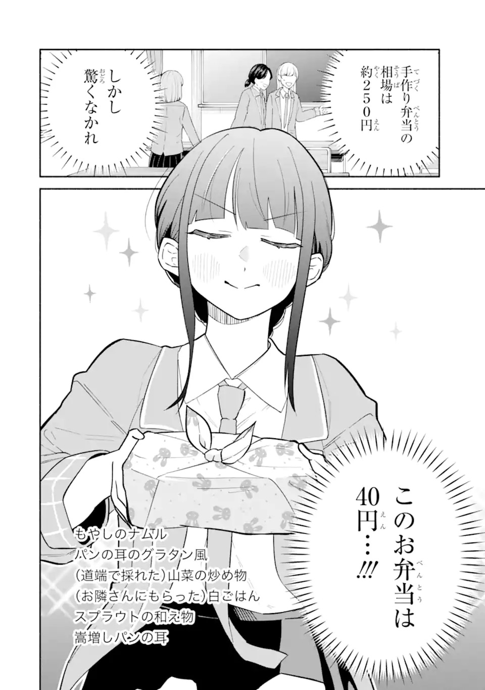 Kamishiro-kun no Nozomi no Mama - Chapter 1 - Page 4