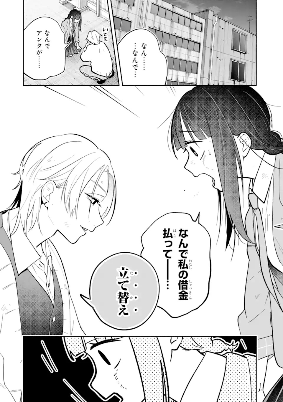 Kamishiro-kun no Nozomi no Mama - Chapter 1 - Page 42