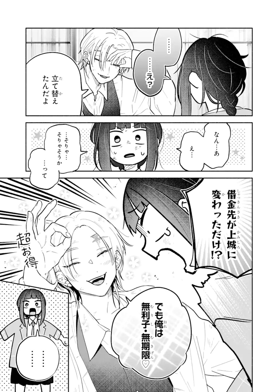 Kamishiro-kun no Nozomi no Mama - Chapter 1 - Page 43