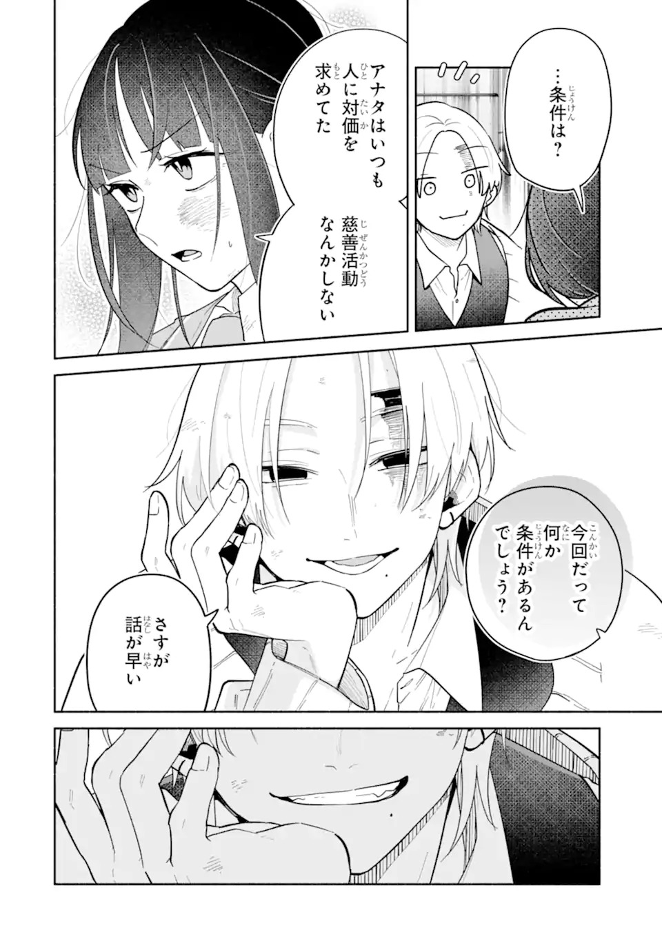 Kamishiro-kun no Nozomi no Mama - Chapter 1 - Page 44