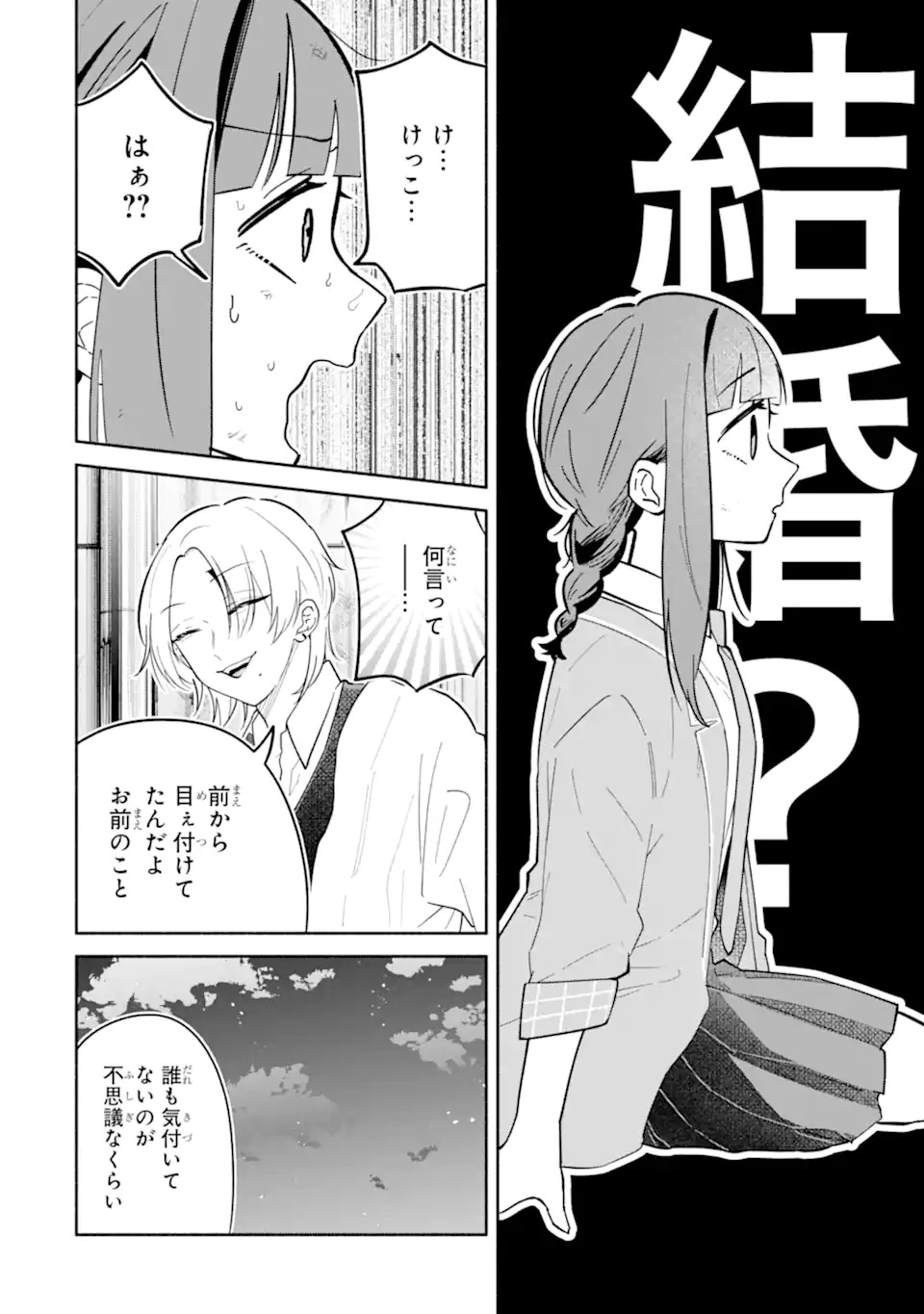 Kamishiro-kun no Nozomi no Mama - Chapter 1 - Page 46