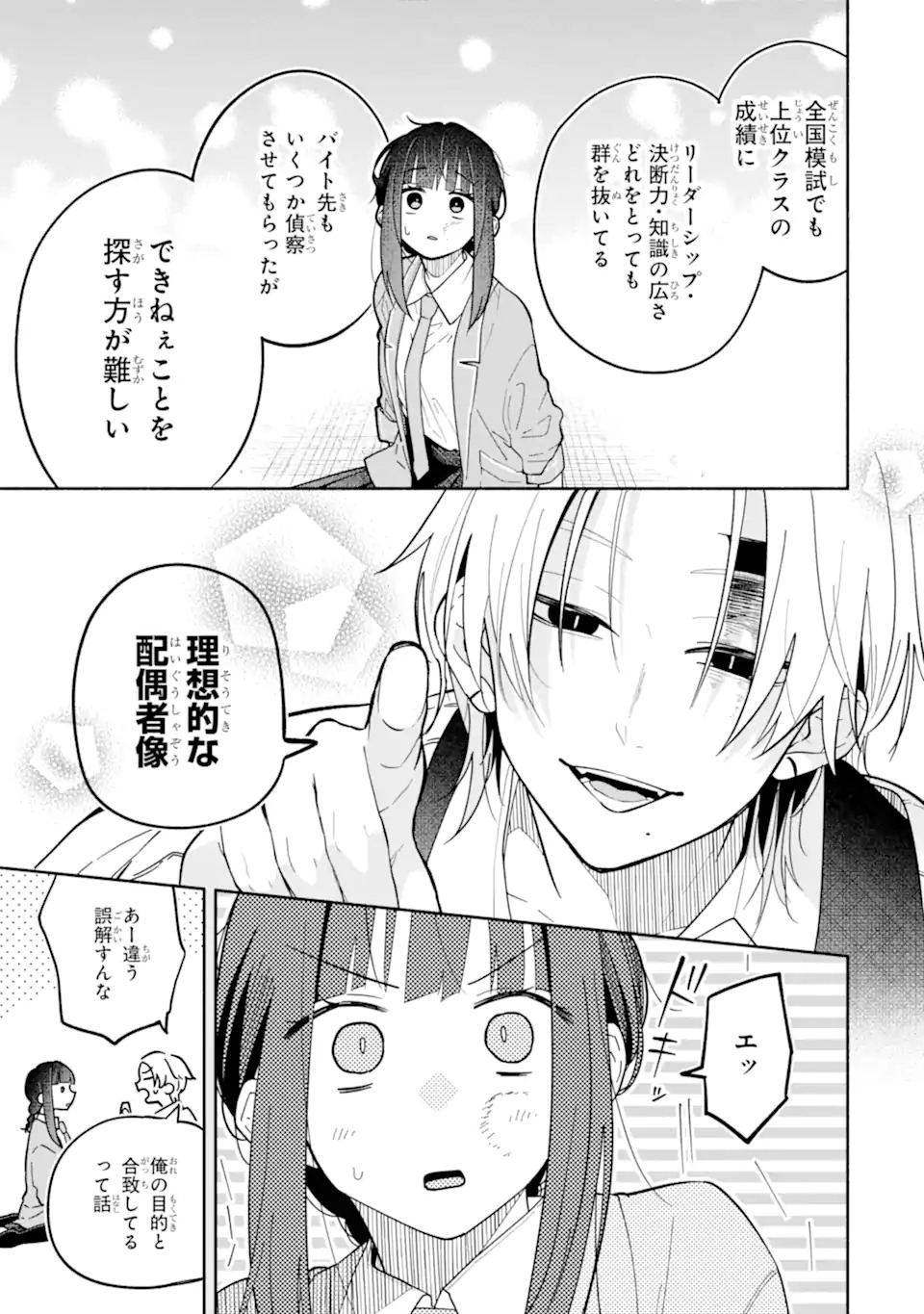 Kamishiro-kun no Nozomi no Mama - Chapter 1 - Page 47