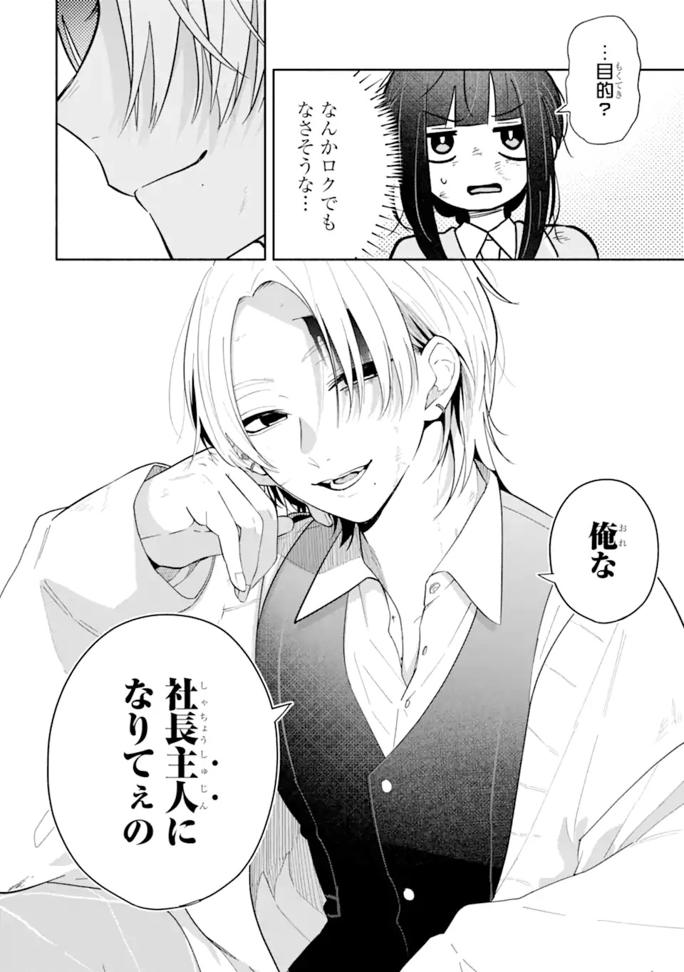 Kamishiro-kun no Nozomi no Mama - Chapter 1 - Page 48