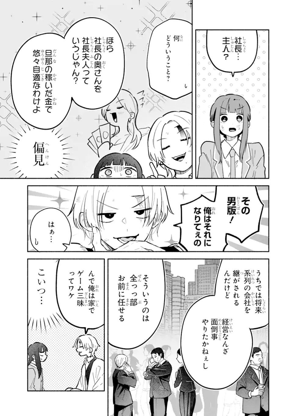 Kamishiro-kun no Nozomi no Mama - Chapter 1 - Page 49