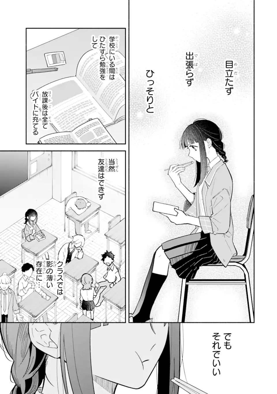 Kamishiro-kun no Nozomi no Mama - Chapter 1 - Page 5