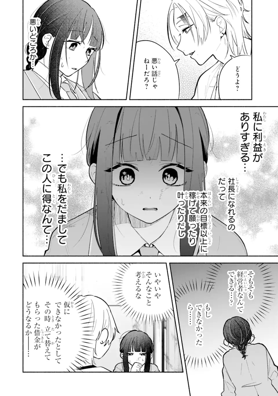 Kamishiro-kun no Nozomi no Mama - Chapter 1 - Page 50