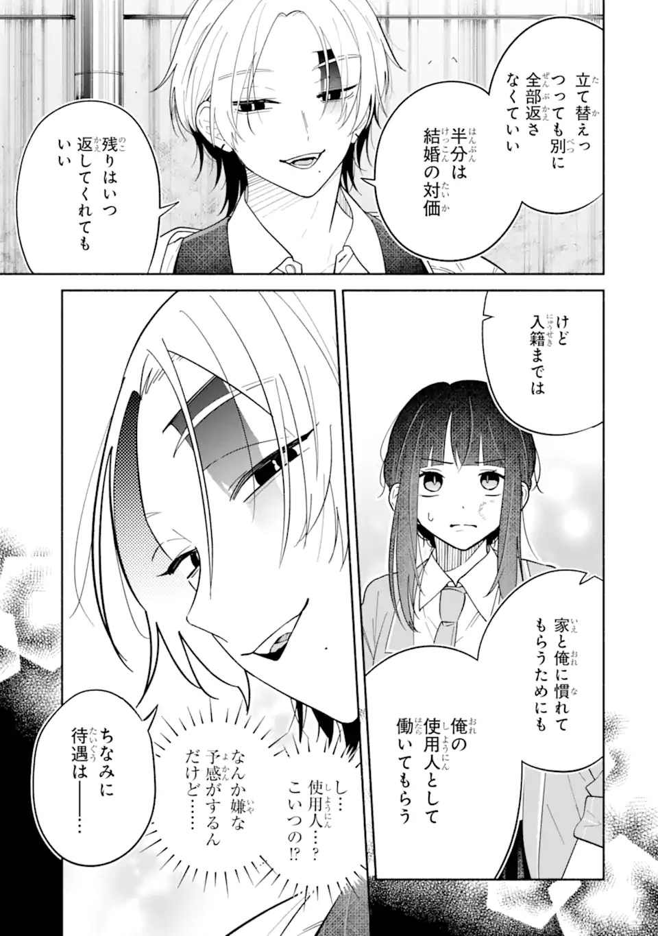 Kamishiro-kun no Nozomi no Mama - Chapter 1 - Page 51