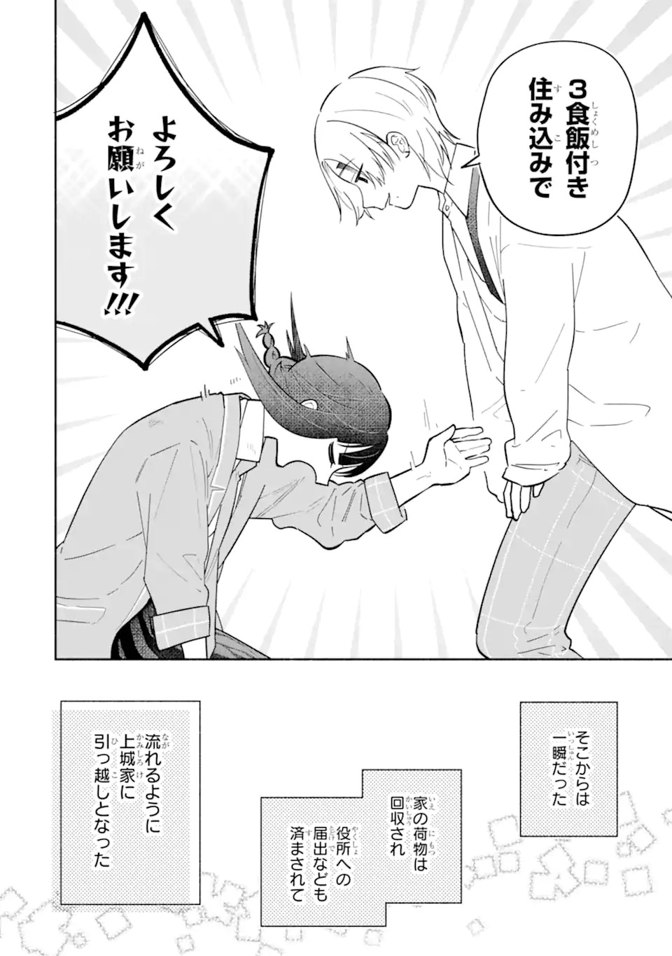 Kamishiro-kun no Nozomi no Mama - Chapter 1 - Page 52