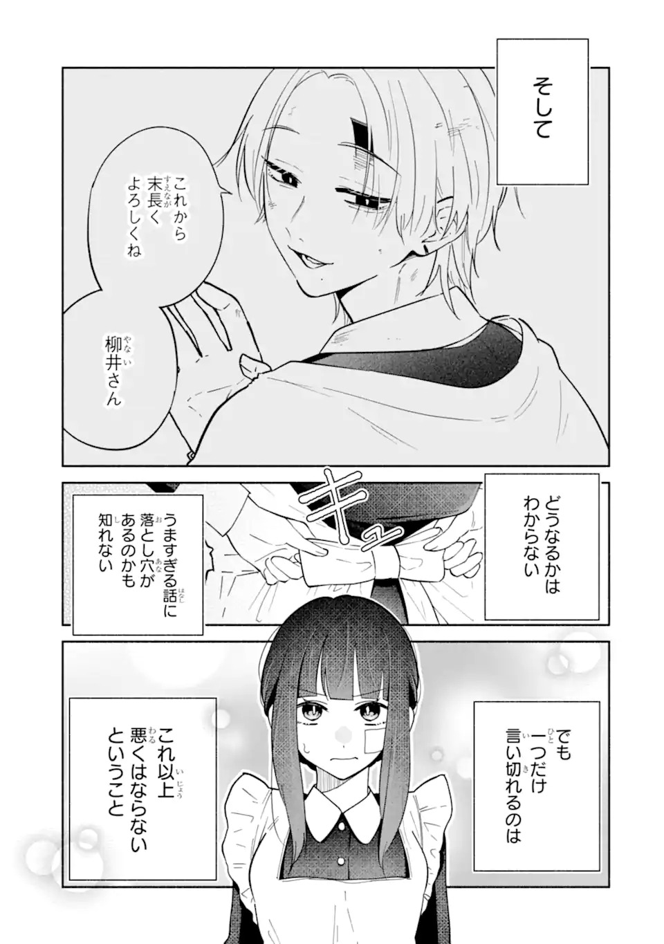Kamishiro-kun no Nozomi no Mama - Chapter 1 - Page 53