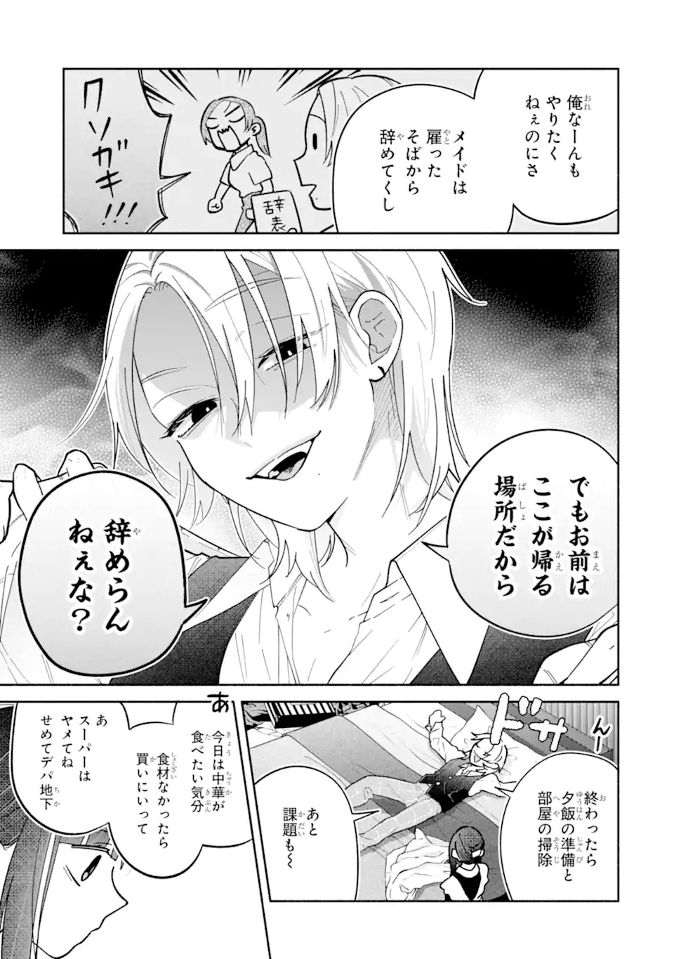 Kamishiro-kun no Nozomi no Mama - Chapter 1 - Page 57