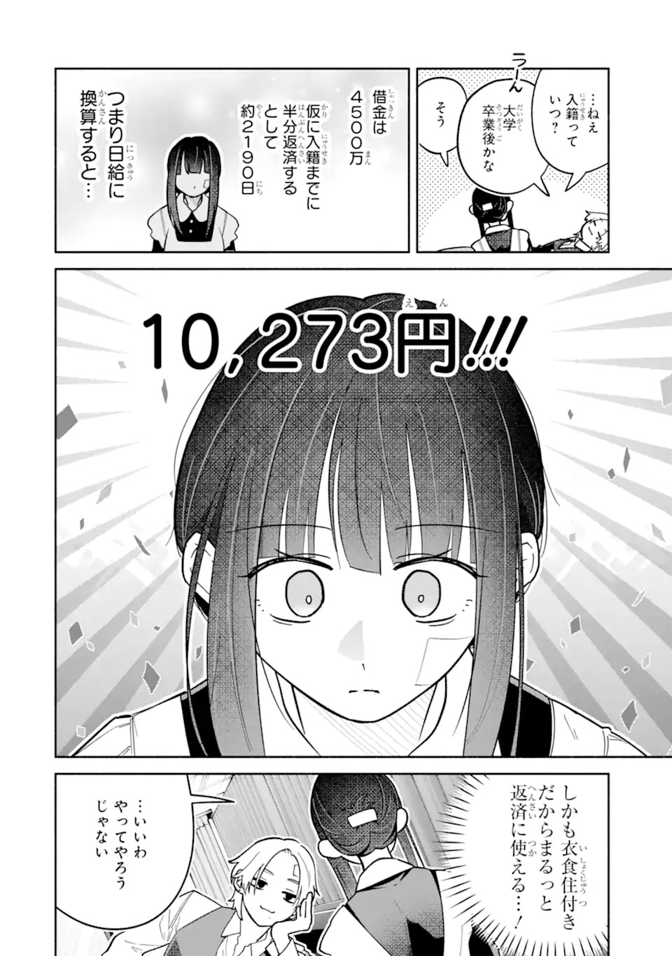 Kamishiro-kun no Nozomi no Mama - Chapter 1 - Page 58