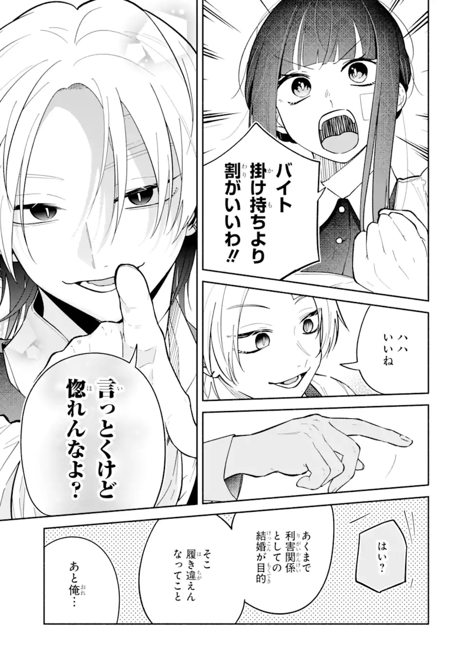 Kamishiro-kun no Nozomi no Mama - Chapter 1 - Page 59