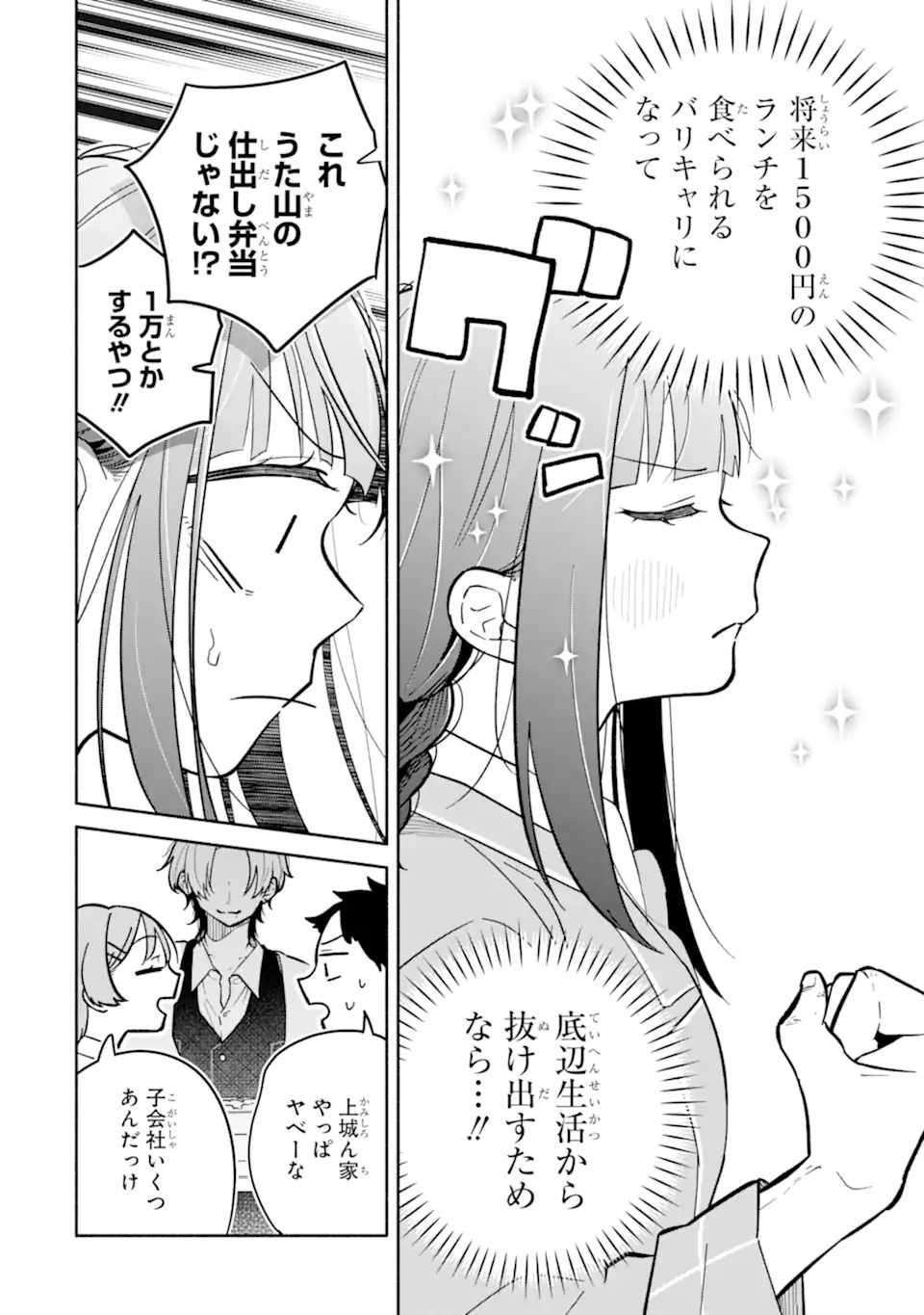 Kamishiro-kun no Nozomi no Mama - Chapter 1 - Page 6