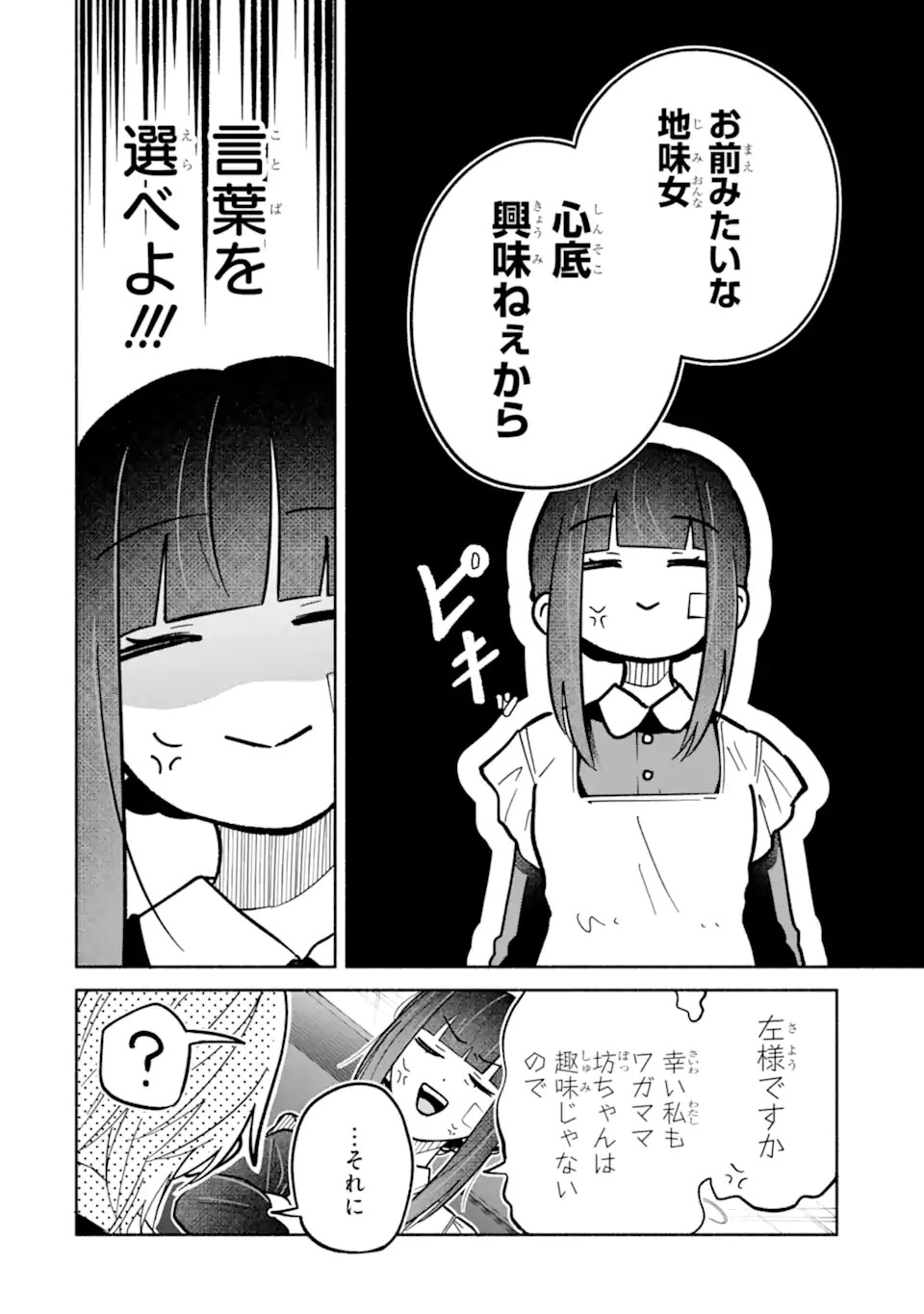Kamishiro-kun no Nozomi no Mama - Chapter 1 - Page 60