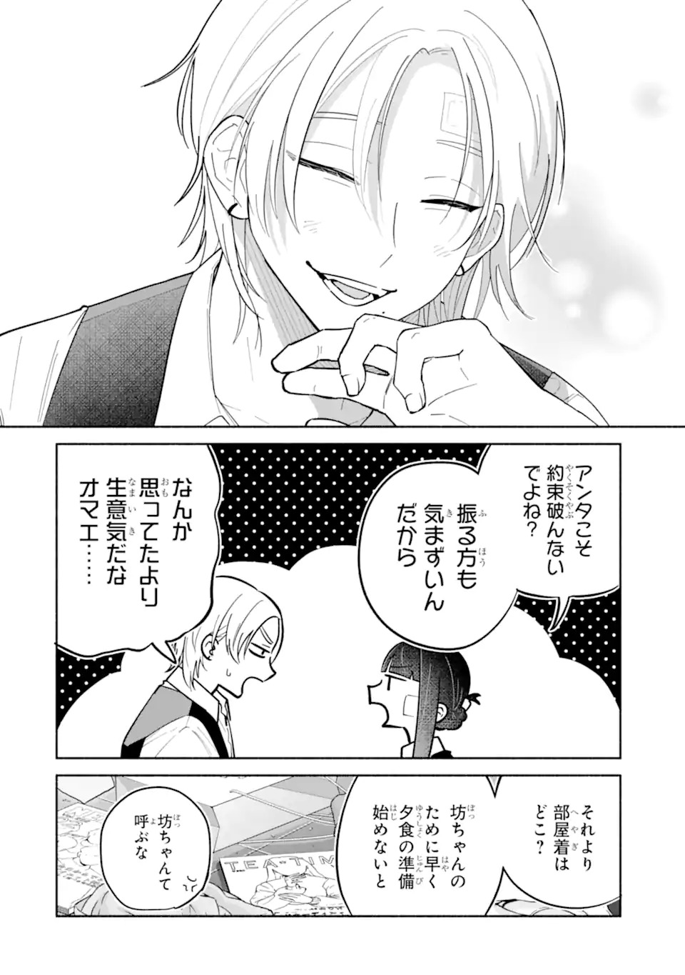 Kamishiro-kun no Nozomi no Mama - Chapter 1 - Page 64