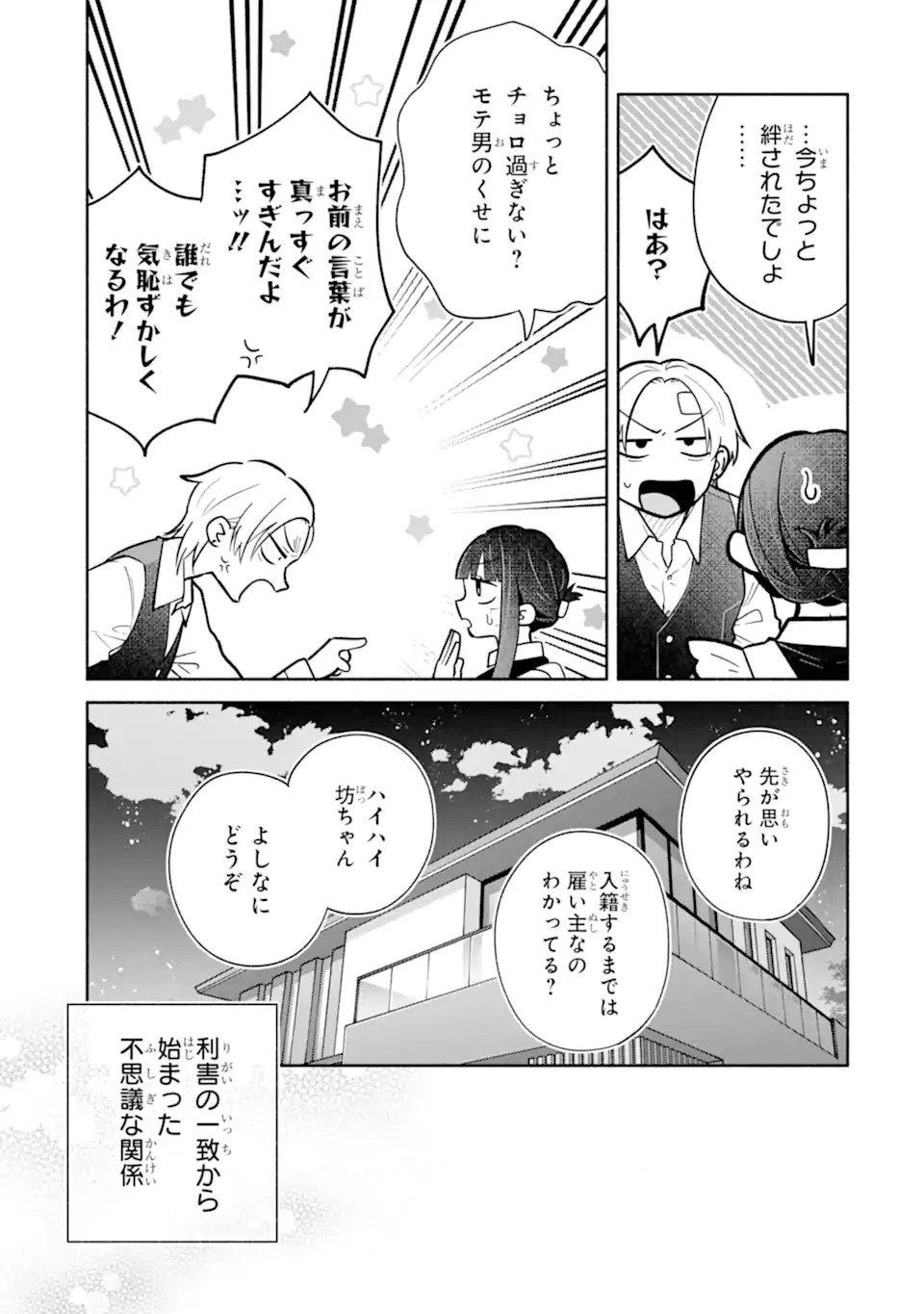 Kamishiro-kun no Nozomi no Mama - Chapter 1 - Page 69