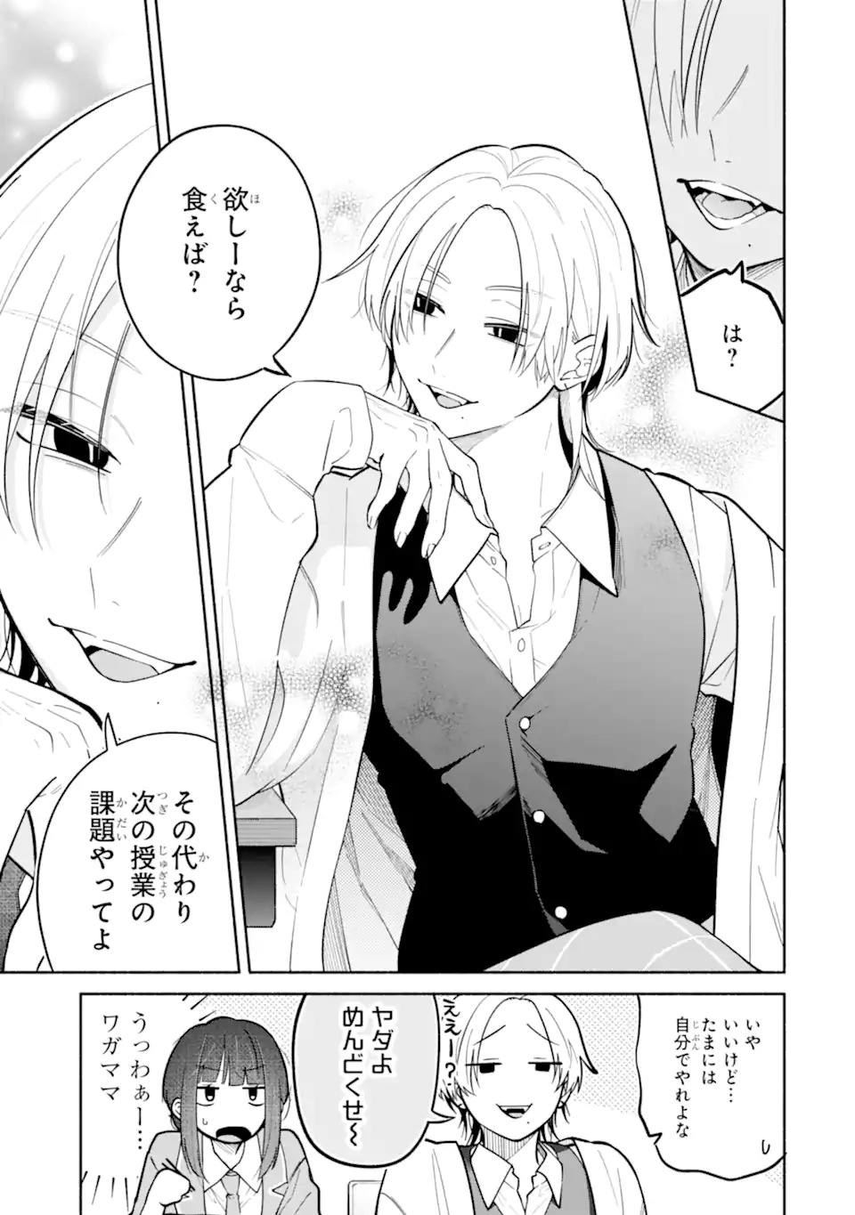 Kamishiro-kun no Nozomi no Mama - Chapter 1 - Page 7