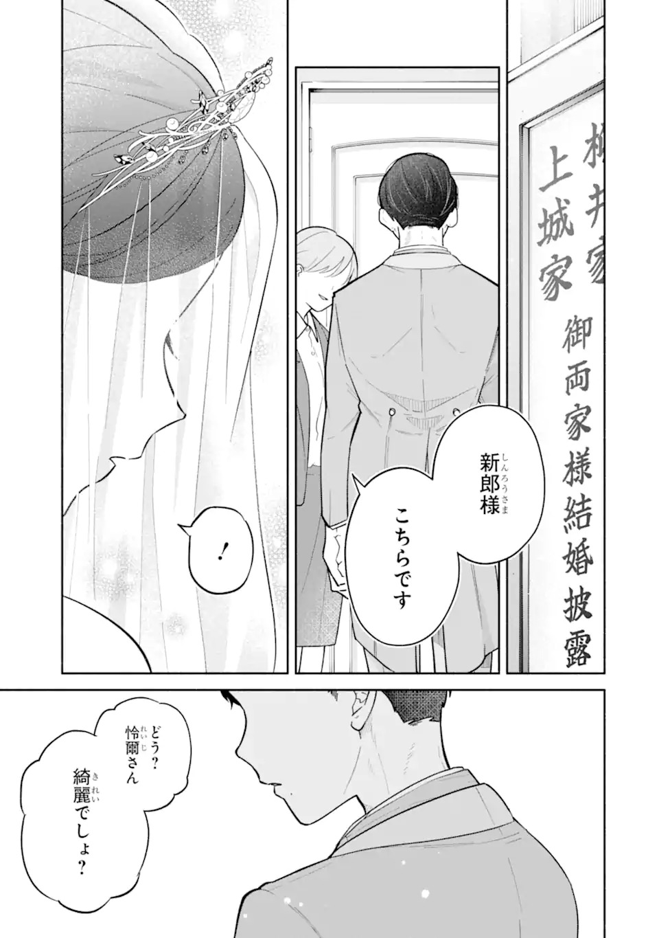 Kamishiro-kun no Nozomi no Mama - Chapter 1 - Page 71