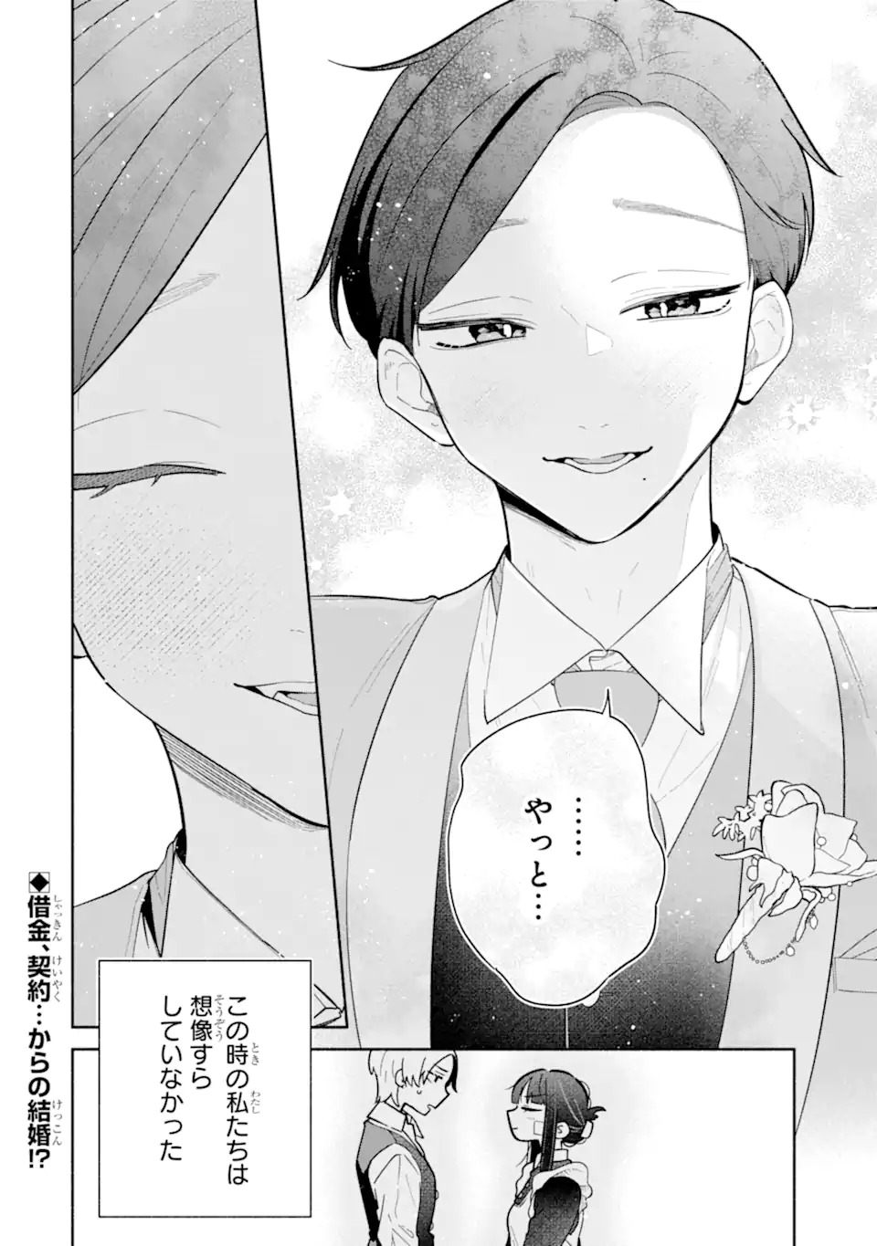 Kamishiro-kun no Nozomi no Mama - Chapter 1 - Page 72
