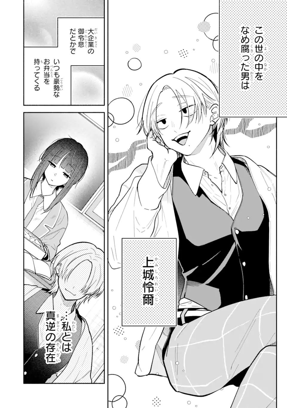Kamishiro-kun no Nozomi no Mama - Chapter 1 - Page 8