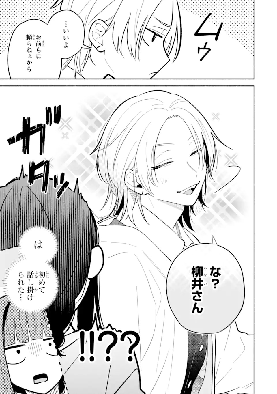Kamishiro-kun no Nozomi no Mama - Chapter 1 - Page 9