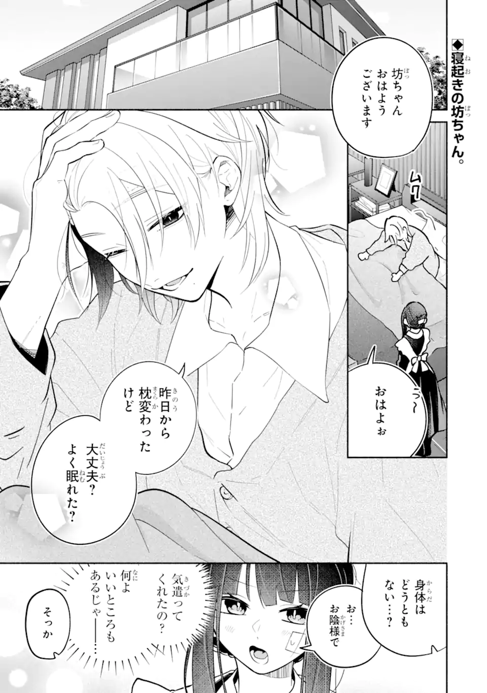 Kamishiro-kun no Nozomi no Mama - Chapter 2.1 - Page 1
