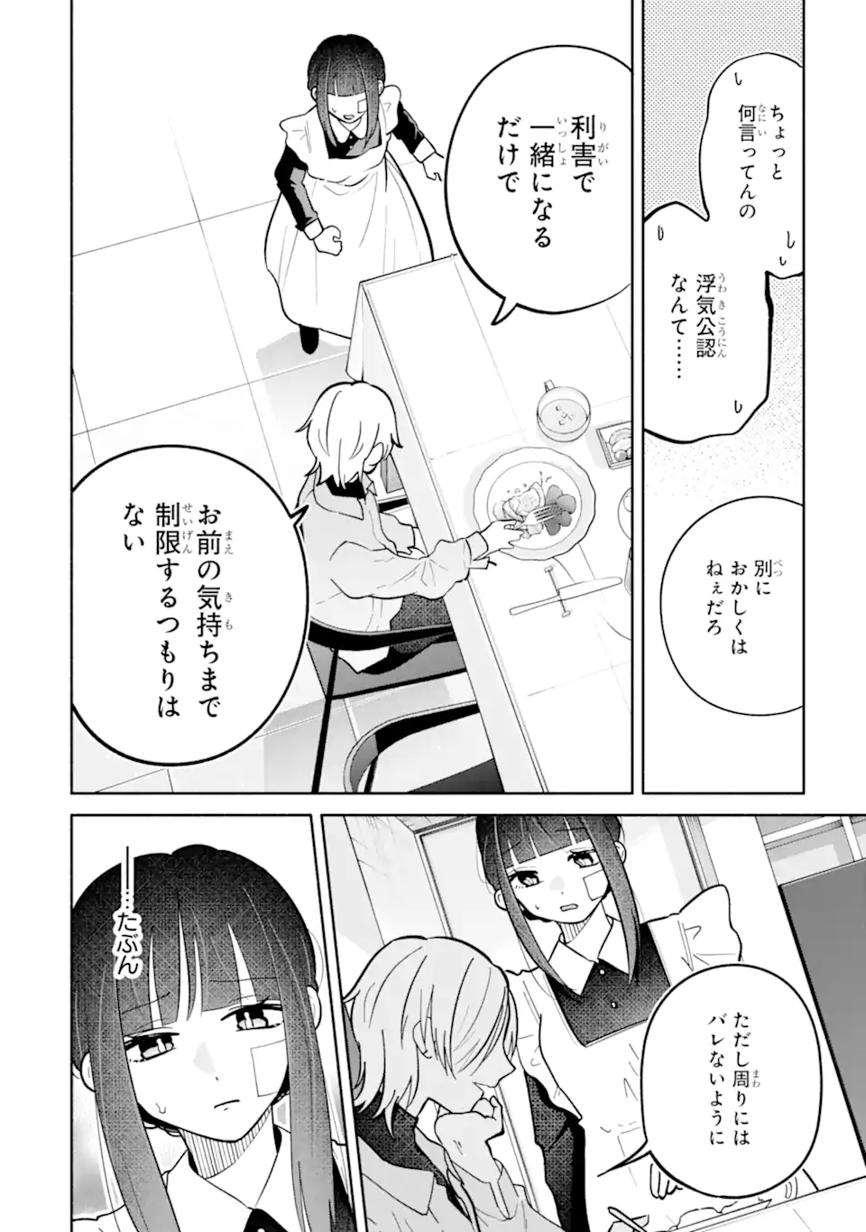 Kamishiro-kun no Nozomi no Mama - Chapter 2.1 - Page 10