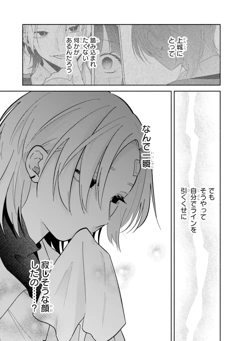Kamishiro-kun no Nozomi no Mama - Chapter 2.1 - Page 11