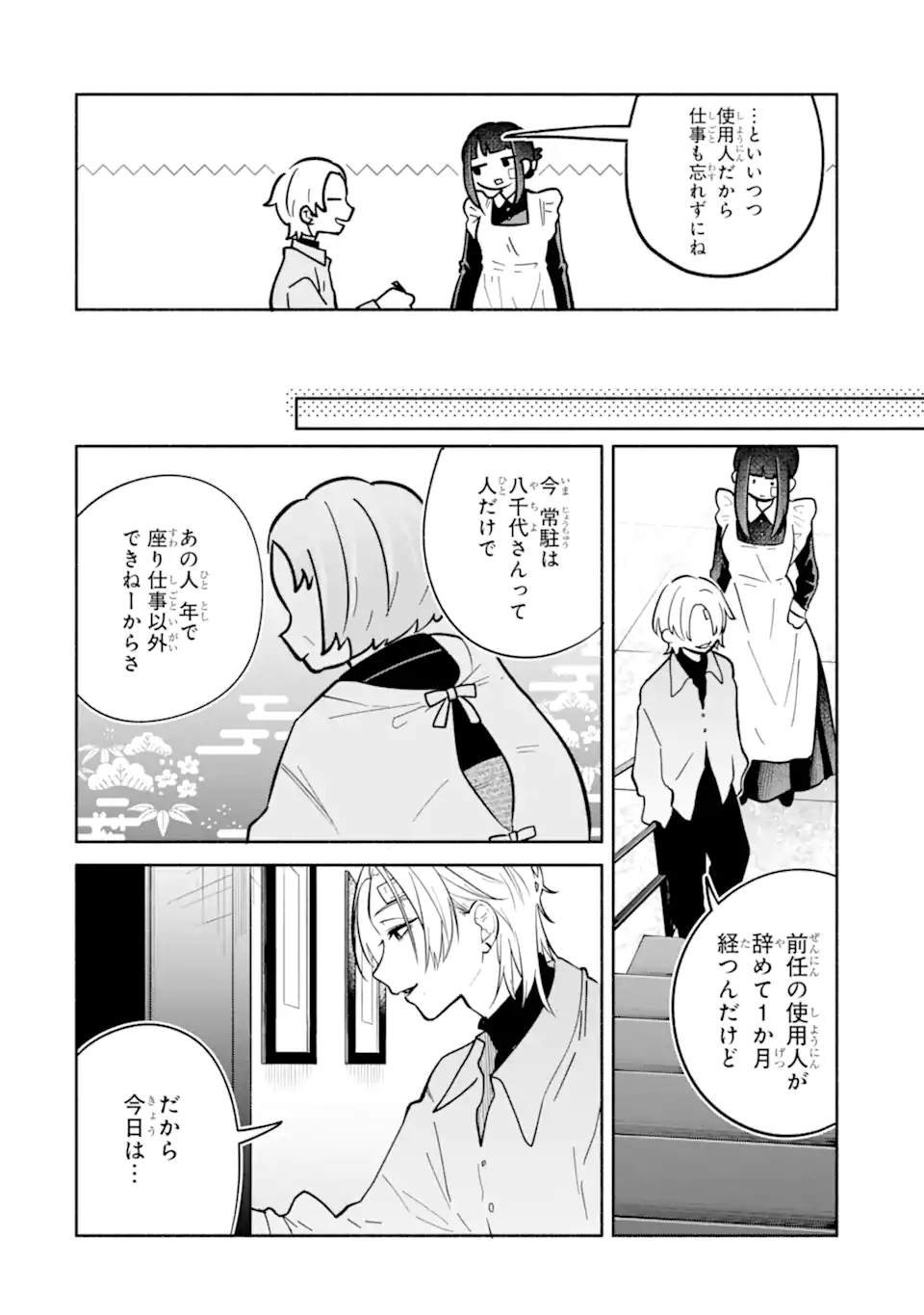 Kamishiro-kun no Nozomi no Mama - Chapter 2.1 - Page 12