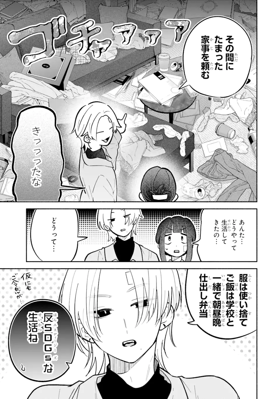 Kamishiro-kun no Nozomi no Mama - Chapter 2.1 - Page 13