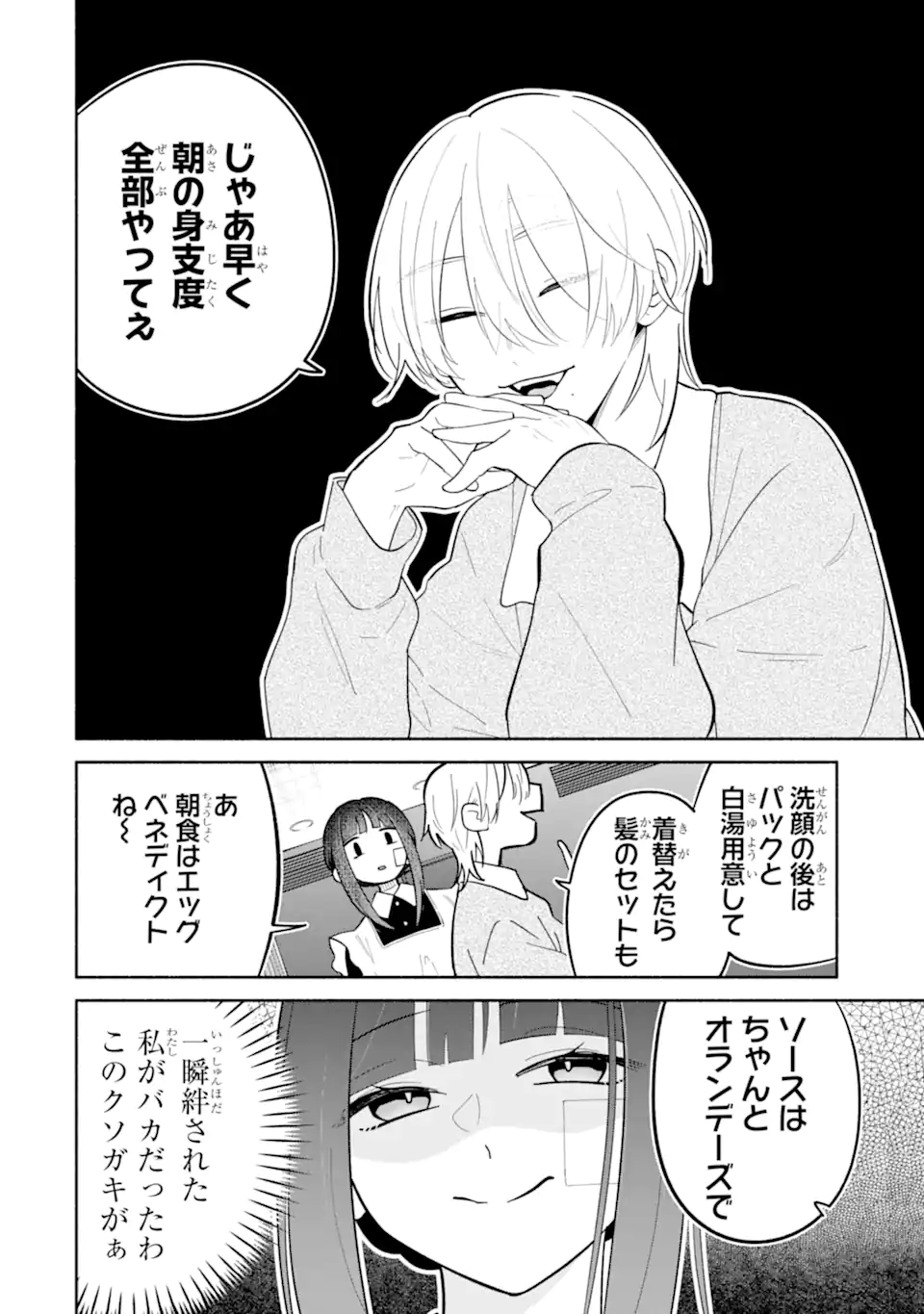 Kamishiro-kun no Nozomi no Mama - Chapter 2.1 - Page 2