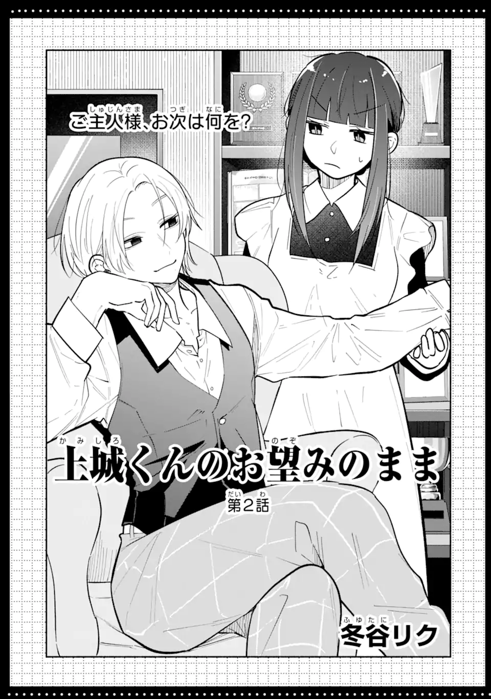 Kamishiro-kun no Nozomi no Mama - Chapter 2.1 - Page 3