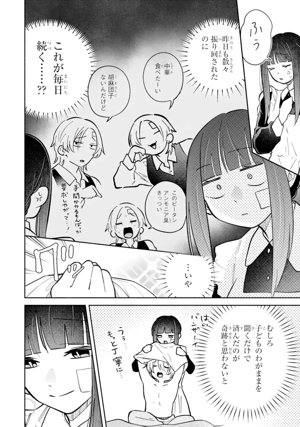 Kamishiro-kun no Nozomi no Mama - Chapter 2.1 - Page 4