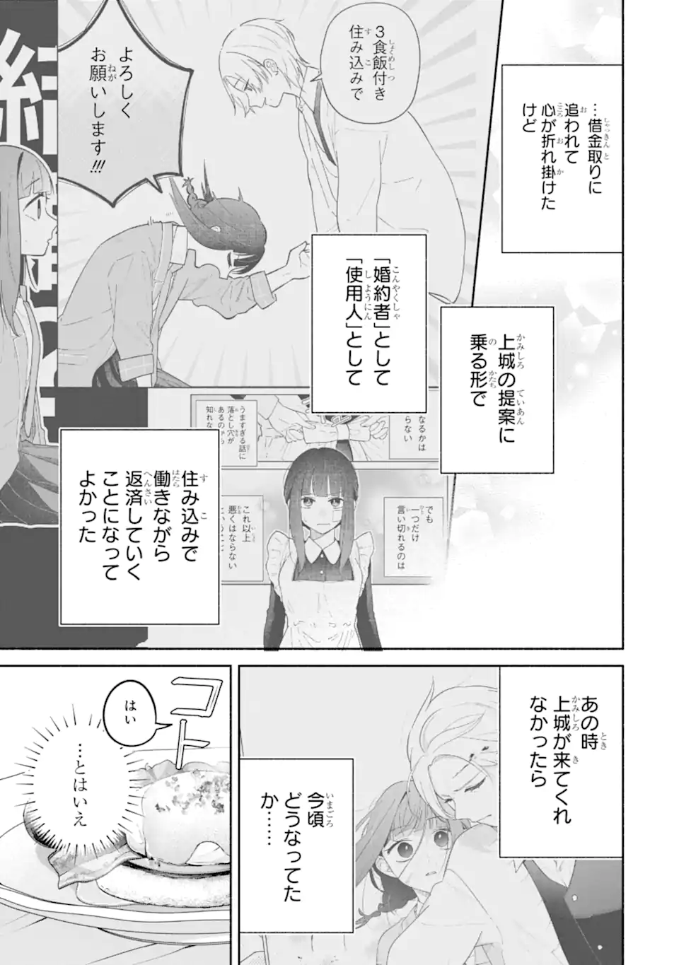 Kamishiro-kun no Nozomi no Mama - Chapter 2.1 - Page 5