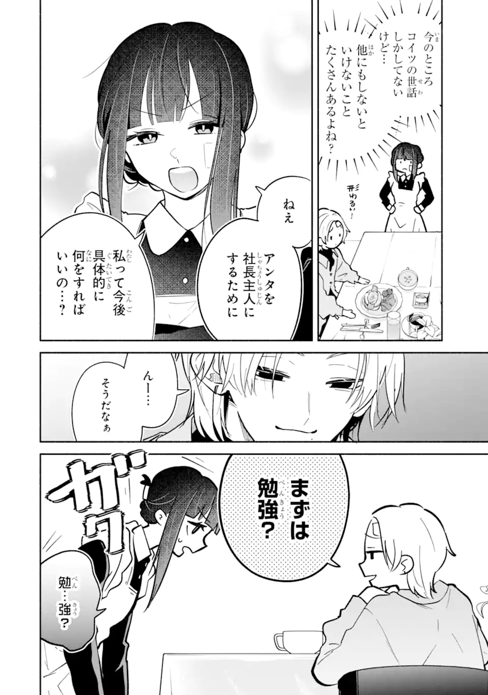 Kamishiro-kun no Nozomi no Mama - Chapter 2.1 - Page 6