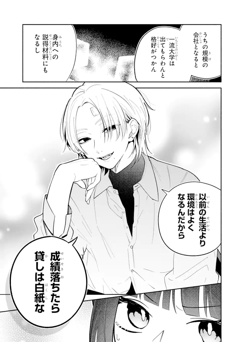 Kamishiro-kun no Nozomi no Mama - Chapter 2.1 - Page 7