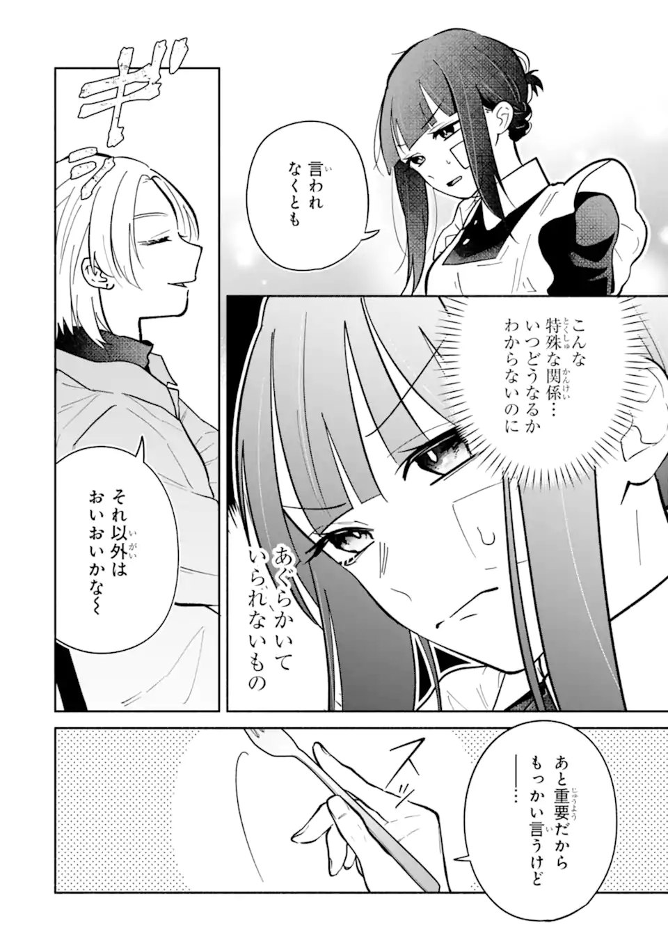 Kamishiro-kun no Nozomi no Mama - Chapter 2.1 - Page 8