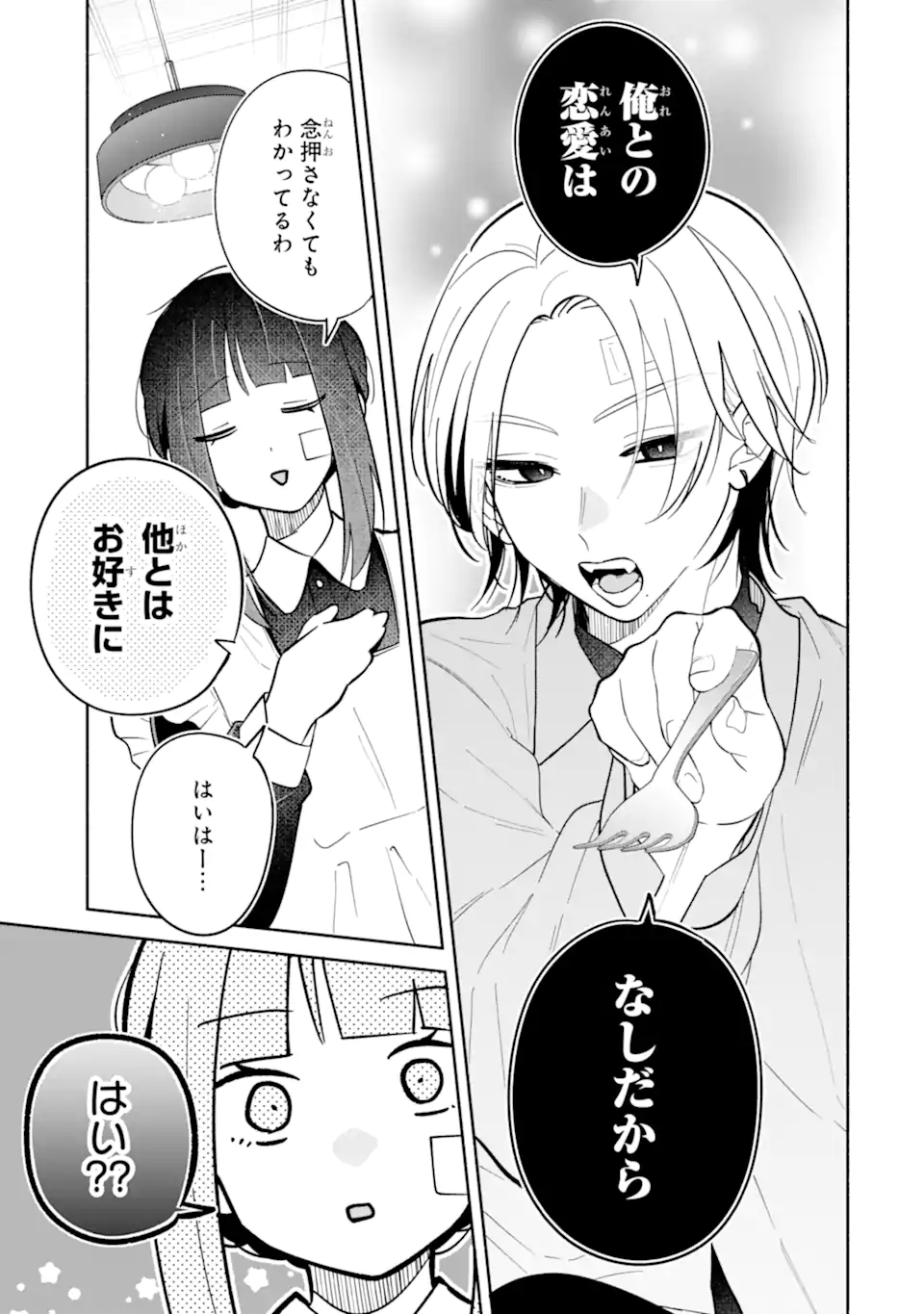 Kamishiro-kun no Nozomi no Mama - Chapter 2.1 - Page 9