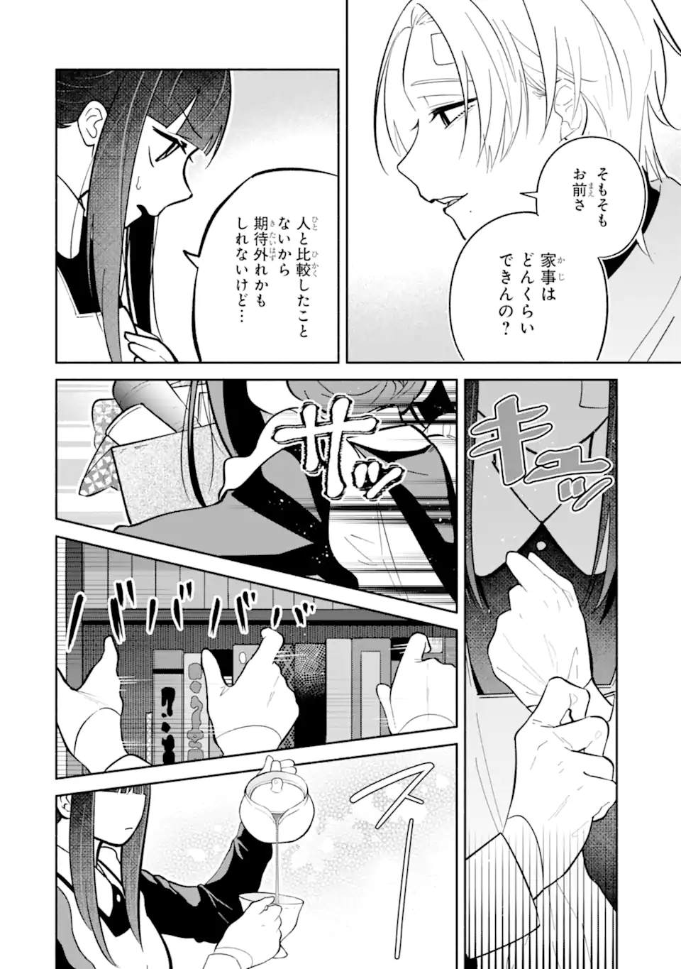 Kamishiro-kun no Nozomi no Mama - Chapter 2.2 - Page 1