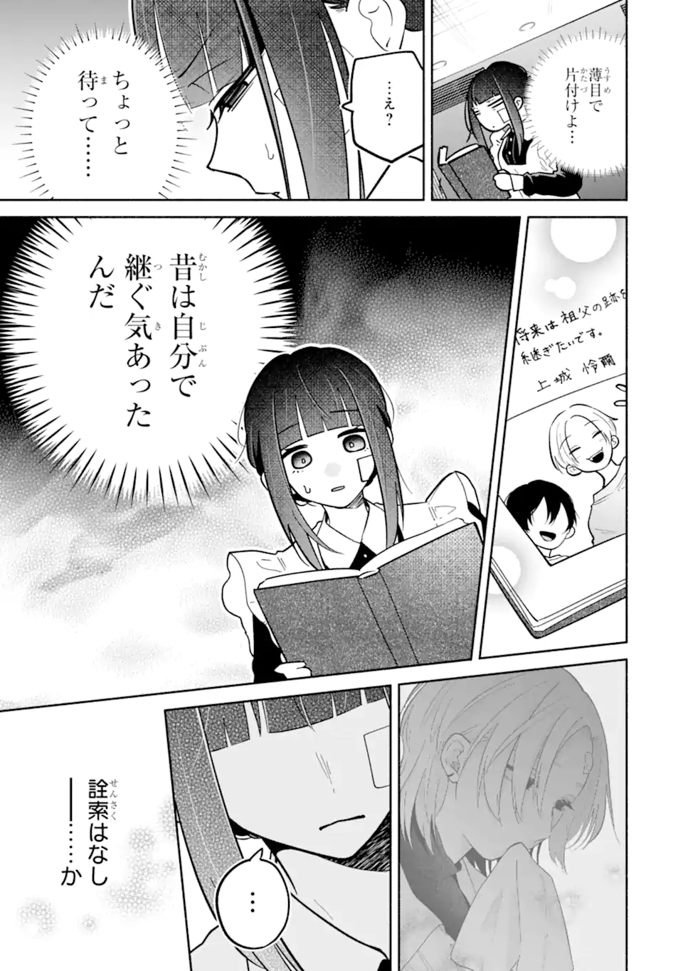 Kamishiro-kun no Nozomi no Mama - Chapter 2.2 - Page 10