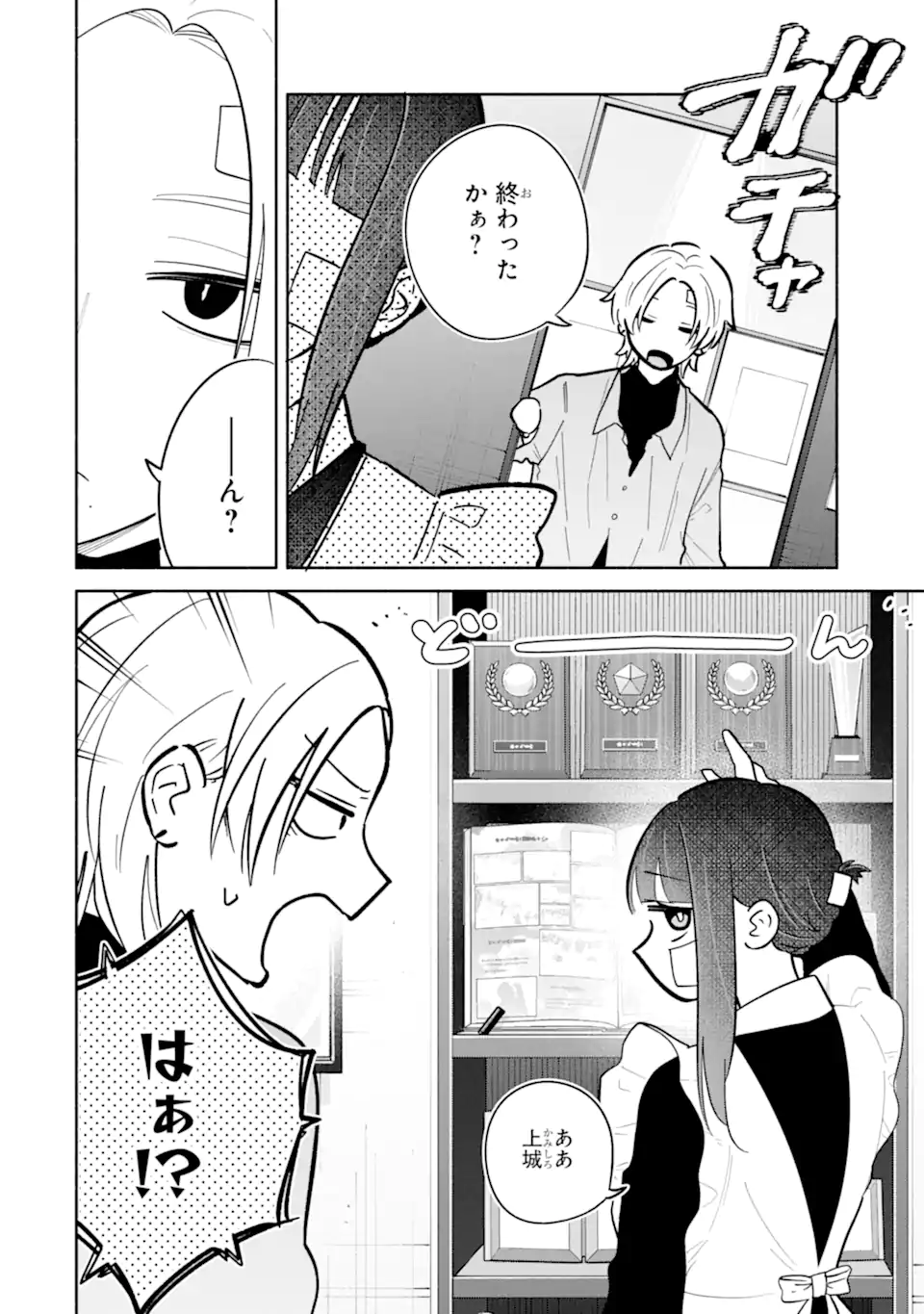 Kamishiro-kun no Nozomi no Mama - Chapter 2.2 - Page 11