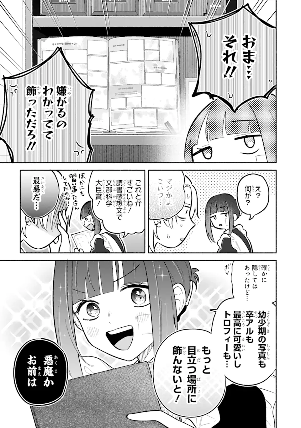 Kamishiro-kun no Nozomi no Mama - Chapter 2.2 - Page 12