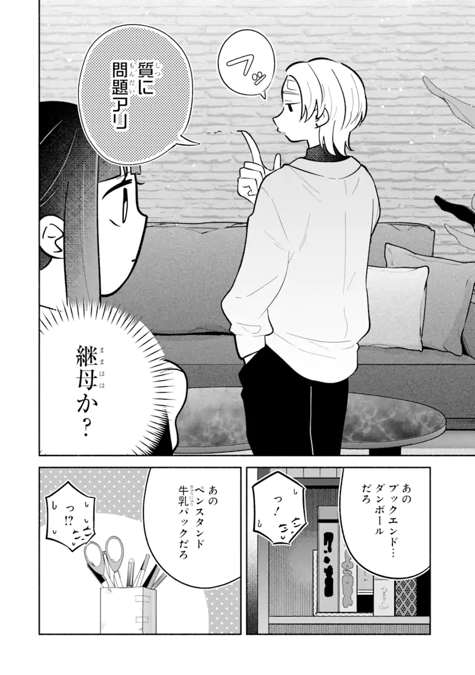 Kamishiro-kun no Nozomi no Mama - Chapter 2.2 - Page 3