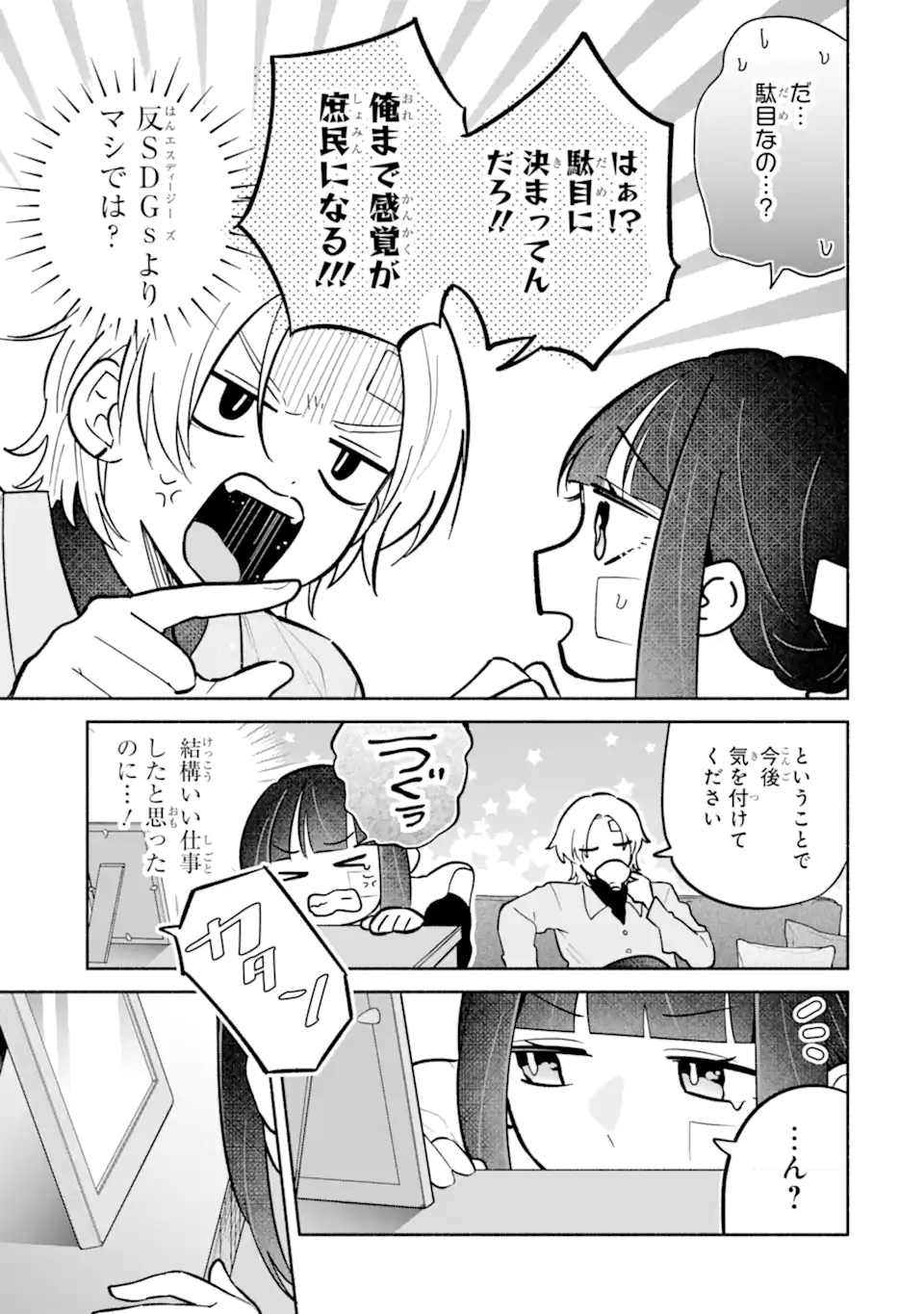 Kamishiro-kun no Nozomi no Mama - Chapter 2.2 - Page 4