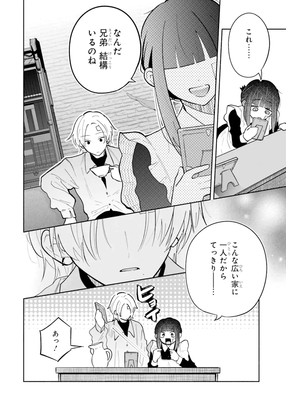 Kamishiro-kun no Nozomi no Mama - Chapter 2.2 - Page 5