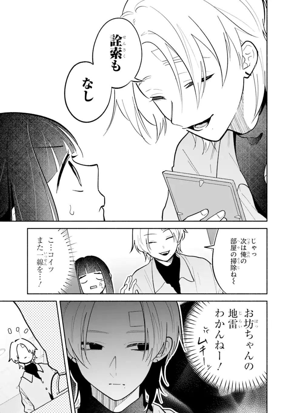 Kamishiro-kun no Nozomi no Mama - Chapter 2.2 - Page 6