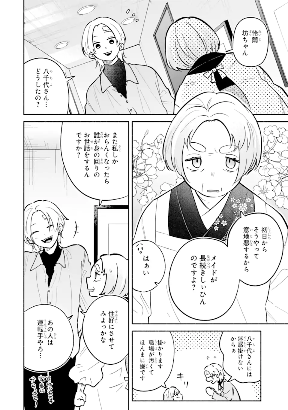 Kamishiro-kun no Nozomi no Mama - Chapter 2.2 - Page 7